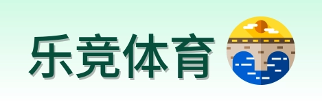 乐竞体育 Logo